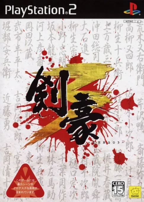 Kengou 3 (Japan)